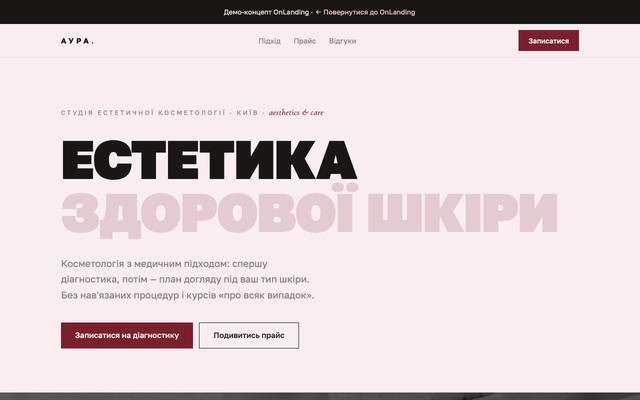 Демо: студія косметології «Аура»