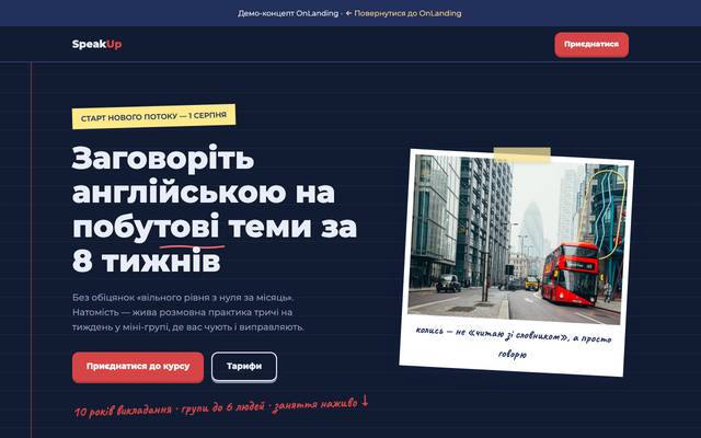 Демо: курс англійської Speak Up