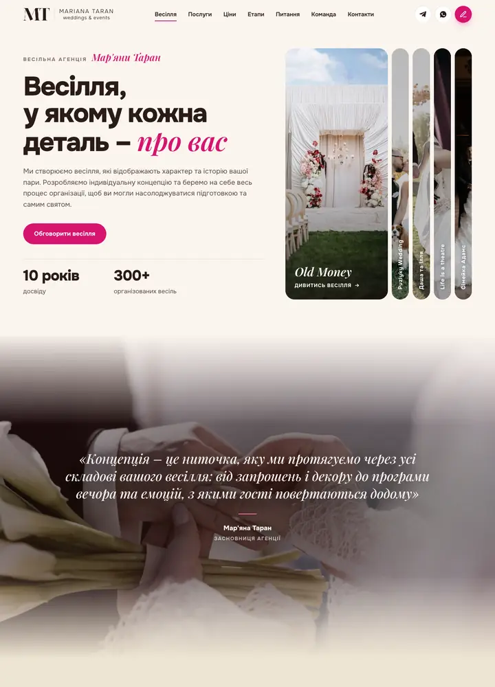 Mariana Wedding website on desktop