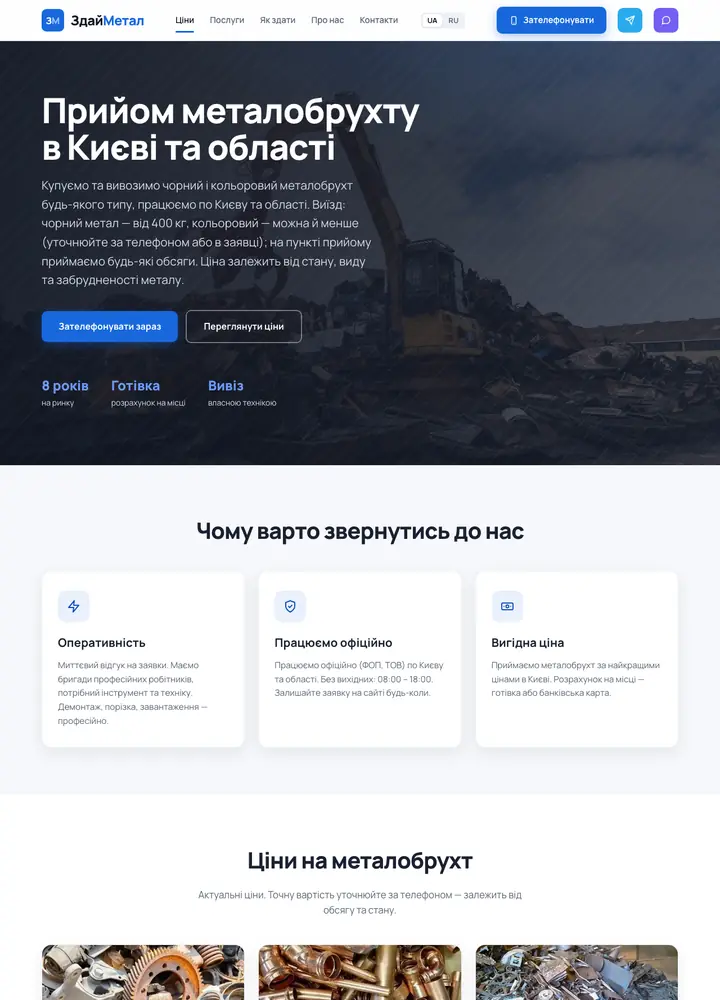 ZdaiMetal website on desktop